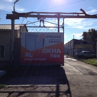 Photo taken at Компания Просвет by Александр on 8/23/2012