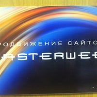Photo taken at Мастервеб — реклама в интернете by Sahamos on 9/4/2012