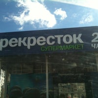 Photo taken at Перекресток by Олег on 9/8/2012