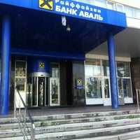 Photo taken at Райффайзен Банк Аваль by Максим С. on 7/16/2012