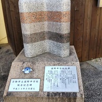 Photo taken at 京都市立滋野中学校 統合記念碑 by きゅーれん on 6/12/2022