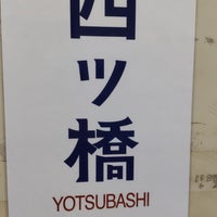 Photo taken at Yotsubashi Station (Y14) by きゅーれん on 2/5/2023