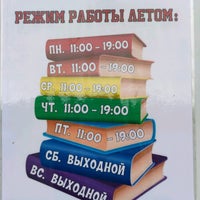 Photo taken at Детская библиотека by Lizaveta on 8/21/2021