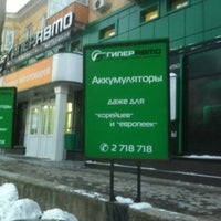 Photo taken at ГиперАвто by Anton S. on 1/18/2013