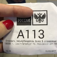 Photo taken at Russian Post 196066 by Татьяна on 3/10/2017