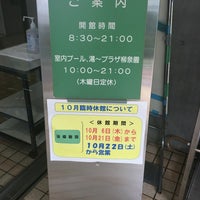 Photo taken at 柳泉園グランドパーク 室内プール by ねこねこ on 9/22/2016