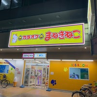 Photo taken at カラオケまねきねこ 東久留米 by ねこねこ on 7/27/2019