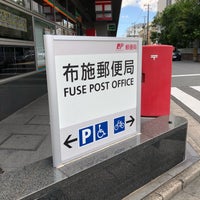 布施郵便局 東大阪市の郵便局 布施郵便局 東大阪市の郵便局