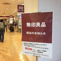 無印良品 筑波西武店 閉業 つくば市の家具 家財店