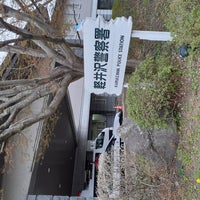 Photo taken at 軽井沢警察署 by やぶ 1. on 4/21/2024