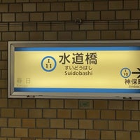 Photo taken at Mita Line Suidobashi Station (I11) by ɐןɐqıɐɥ on 2/24/2023