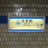 Photo taken at Mita Line Otemachi Station (I09) by ɐןɐqıɐɥ on 8/8/2022