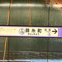 Photo taken at Hanzomon Line Kinshicho Station (Z13) by ɐןɐqıɐɥ on 1/23/2023