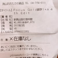 紀伊國屋書店 Libreria En 流山市