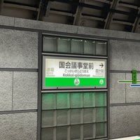 Photo taken at Chiyoda Line Kokkai-gijidomae Station (C07) by ɐןɐqıɐɥ on 11/16/2022
