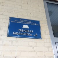 Photo taken at «Рыбацкая библиотека» by Irina D. on 7/31/2013