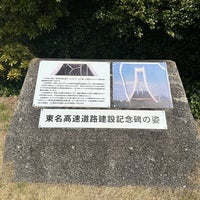 Photo taken at Makinohara SA (uphill) by S ミ. on 3/8/2024