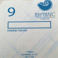 Photo taken at Наутилус by Елена П. on 6/16/2014