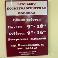 Photo taken at Врачебно-косметологическая клиника by Alexey M. on 8/13/2020