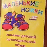 Photo taken at Азорто, сеть магазинов ортопедической обуви для детей и взрослых by Сергей М. on 8/21/2014