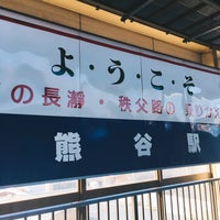 Photo taken at Kumagaya Station by Tti O. on 2/19/2017
