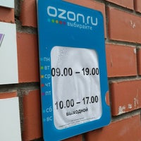 График работы озона екатеринбург Ozone.ru Пункт выдачи заказов - Посетителей: 5