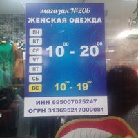 Photo taken at Магазин №206 &amp;quot;Женская Одежда&amp;quot; by Sasha P. on 1/20/2016