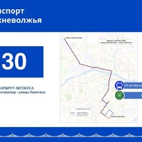 Photo taken at Автобус №30 «Транспорт Верхневолжья» by Sasha P. on 5/6/2020