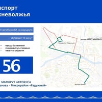 Photo taken at Автобус №56 «Транспорт Верхневолжья» by Sasha P. on 4/14/2020