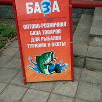Photo taken at Рыболовная БАЗА by Sasha P. on 10/22/2016