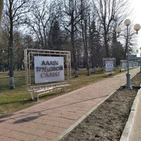 Photo taken at Аллея Трудовой Славы by Sasha P. on 3/28/2020