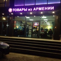 Photo taken at Товары Из Армении by Вячеслав В. on 12/9/2013