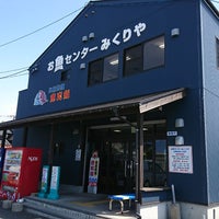 お魚センター みくりや 大山町 鳥取県