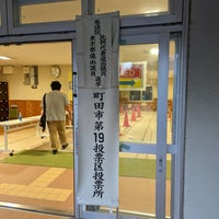 Photo taken at 町田第一小学校 by ぜろ on 7/10/2022