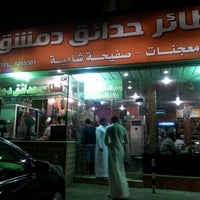 مطعم حدائق دمشق