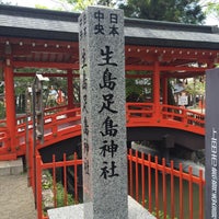 Photo taken at Ikushima Tarushima Shrine by xanthus256 on 5/1/2016