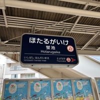 Photo taken at Hankyu Hotarugaike Station (HK47) by NiceAge on 8/11/2023