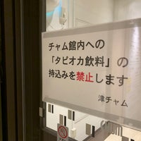 津 チャム Alisveris Merkezi 津 チャム Alisveris Merkezi