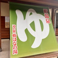 Photo taken at 道の駅 椿はなの湯 by いとー on 4/28/2024