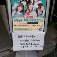 声優カフェ 秋葉原 東京 東京都 声優カフェ 秋葉原 東京 東京都