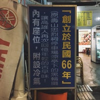 Photo taken at 阿麗黑輪店 by TL/SL on 6/8/2015