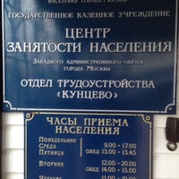 Photo taken at Управление Государственной Службы Занятости Населения г. Москвы by كمال ا. on 3/6/2014