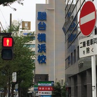 駿台予備学校 横浜校 1号館 神奈川区 神奈川区鶴屋町2 23 7