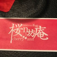 桜n坊庵 チェリーアン 閉業 弘前市 青森県