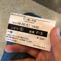 鯖江アレックスシネマ 285 Ziyaretci 鯖江アレックスシネマ 285 Ziyaretci
