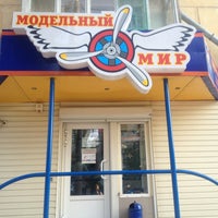 Photo taken at Модельный мир by Moskvich V. on 8/13/2013