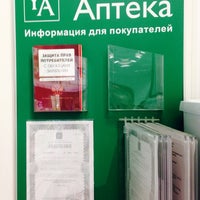 Photo taken at Университетская аптека by Евгения С. on 6/14/2014