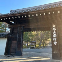 Photo taken at Nanzen-ji Temple by Takato on 1/2/2024