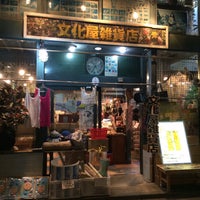 文化屋雑貨店 Now Closed Accessories Store In 渋谷区