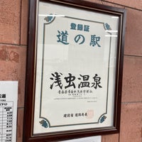 Photo taken at 道の駅 浅虫温泉 ゆ～さ浅虫 by いとまチョップ on 11/21/2023
